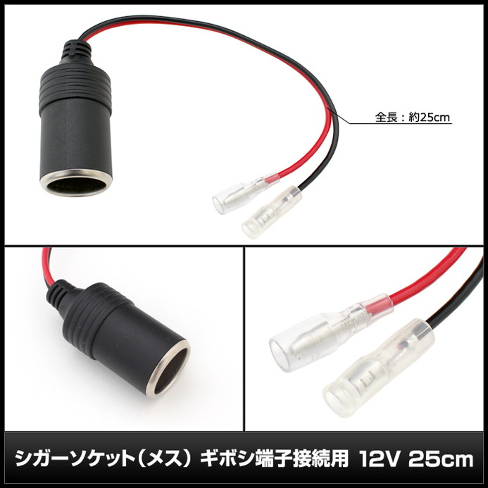 �����������å� (�᥹) ���ܥ�ü����³�� (��凉�꡼���դ�) 20cm 12V