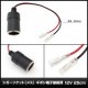 �����������å� (�᥹) ���ܥ�ü����³�� (��凉�꡼���դ�) 20cm 12V