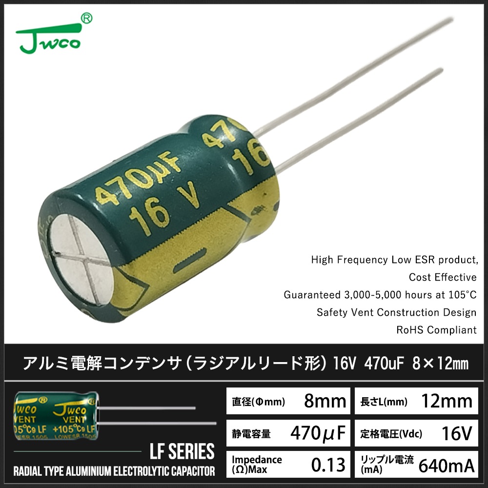 ������Ų򥳥�ǥ󥵡ʥ饸����꡼�ɷ��� 16V 470uF 8��12mm JWCO LF���꡼�� 50��
