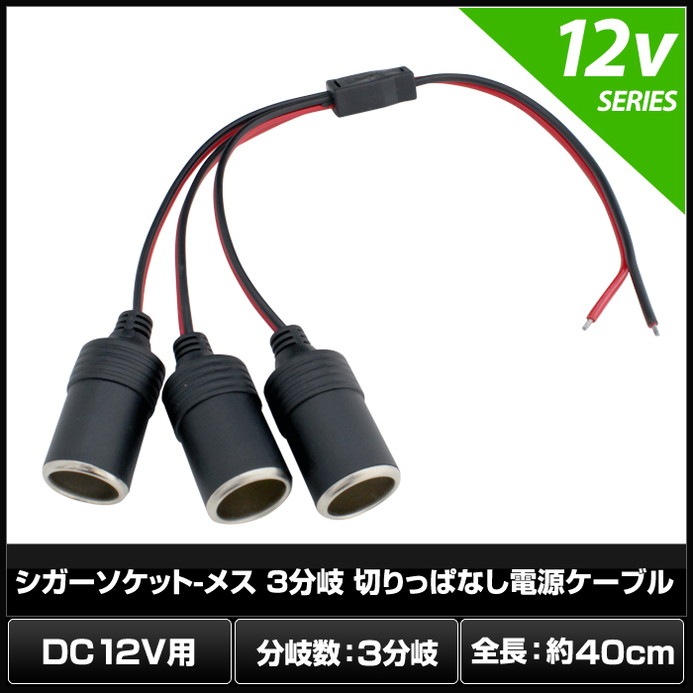 �����������å�-�᥹ 3ʬ�����ڤ�äѤʤ��Ÿ������֥� (40cm) 12V��