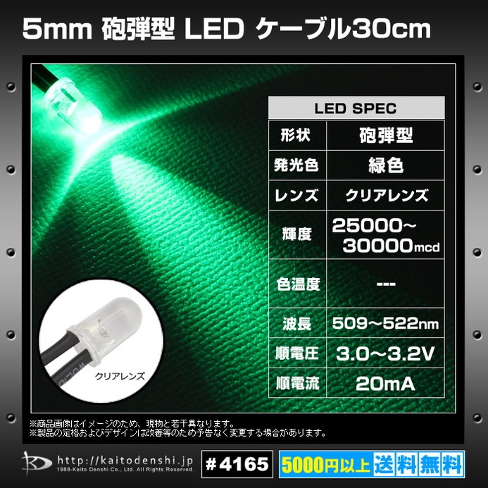 LED ȯ������������ 5mm ˤ�Ʒ� �п� 25000��30000mcd �����֥��դ� 100��