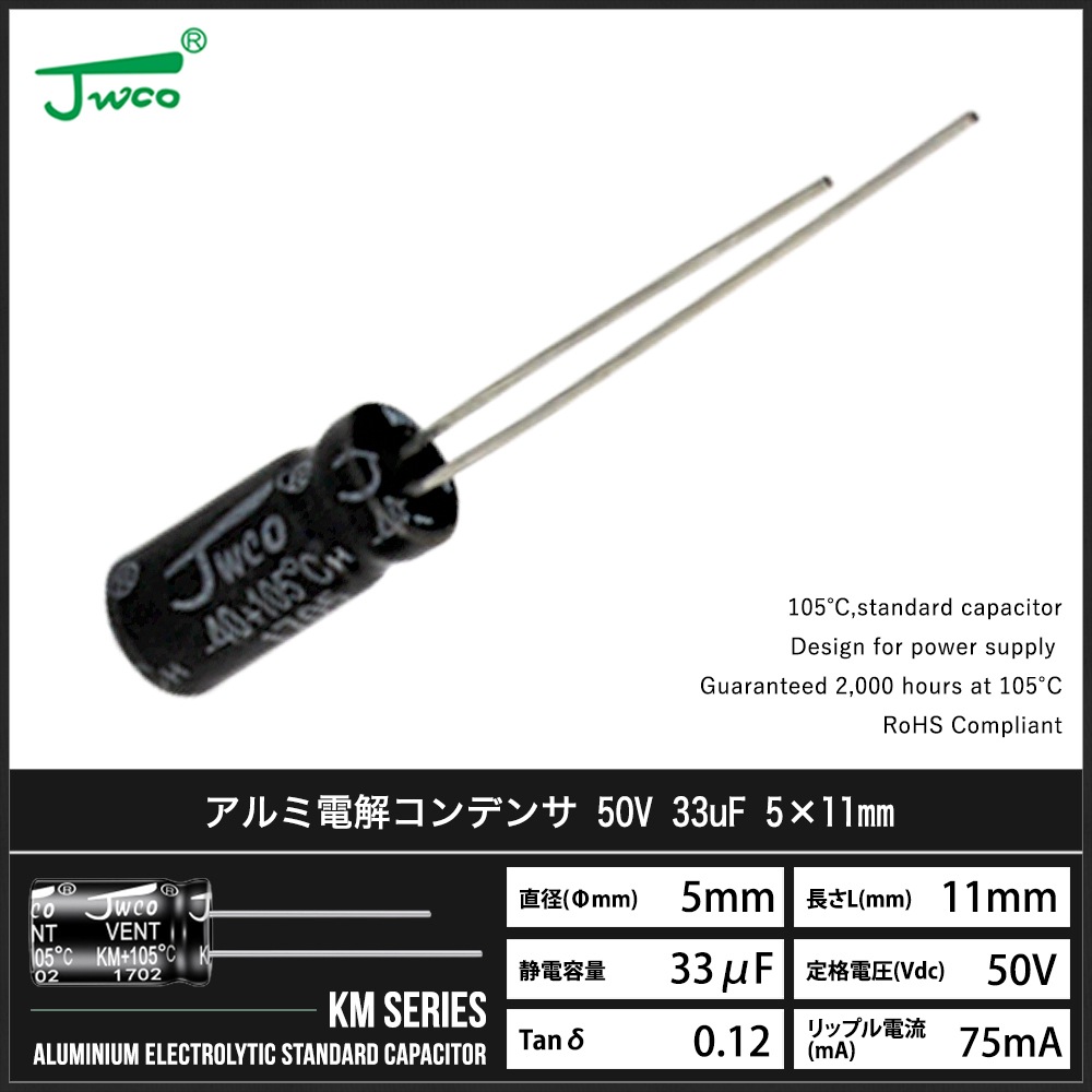 ������Ų򥳥�ǥ󥵡ʥ饸����꡼�ɷ���50V 33uF 5��11mm JWCO KM���꡼�� 10��