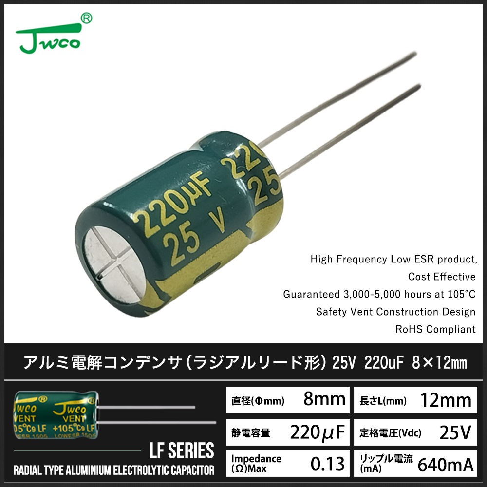 ������Ų򥳥�ǥ󥵡ʥ饸����꡼�ɷ��� 25V 220uF 8��12mm JWCO LF���꡼�� 50��