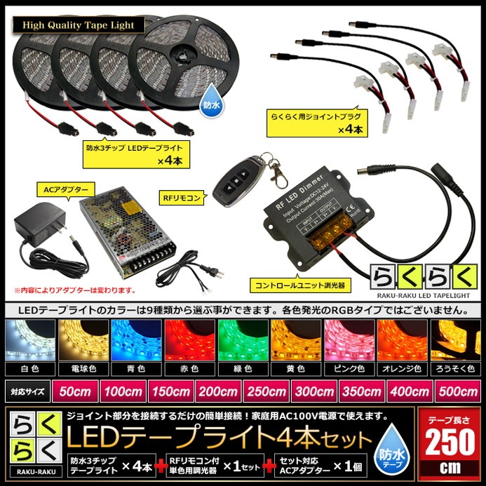 LED�ơ��ץ饤�� 2.5m 4�� �ɿ� 3���å� ���ܾ��� ���մ�ñ ��⥳�� Ĵ���� �Ÿ� �餯�餯�������å�