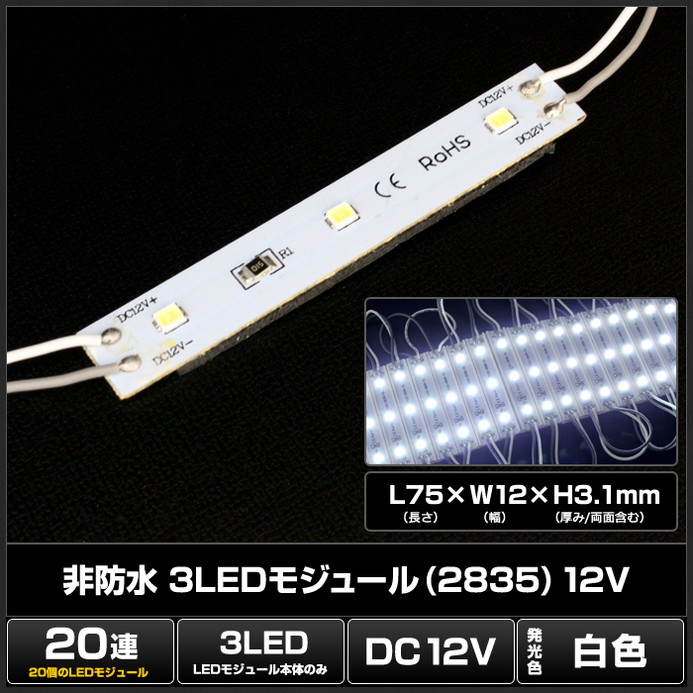 LED⥸塼 3 ɿ 2835SMD 12V  1.2cm7.5cm ľ ܾ ȥ 20Ϣ 1å