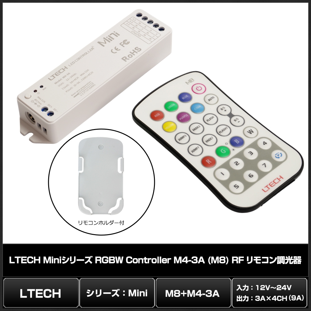LTECH Mini���꡼�� RGBW Controller M4-3A (M8) RF ��⥳��Ĵ����