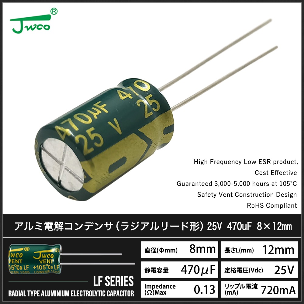 ������Ų򥳥�ǥ󥵡ʥ饸����꡼�ɷ��� 25V 470uF 8��12mm JWCO LF���꡼�� 50��