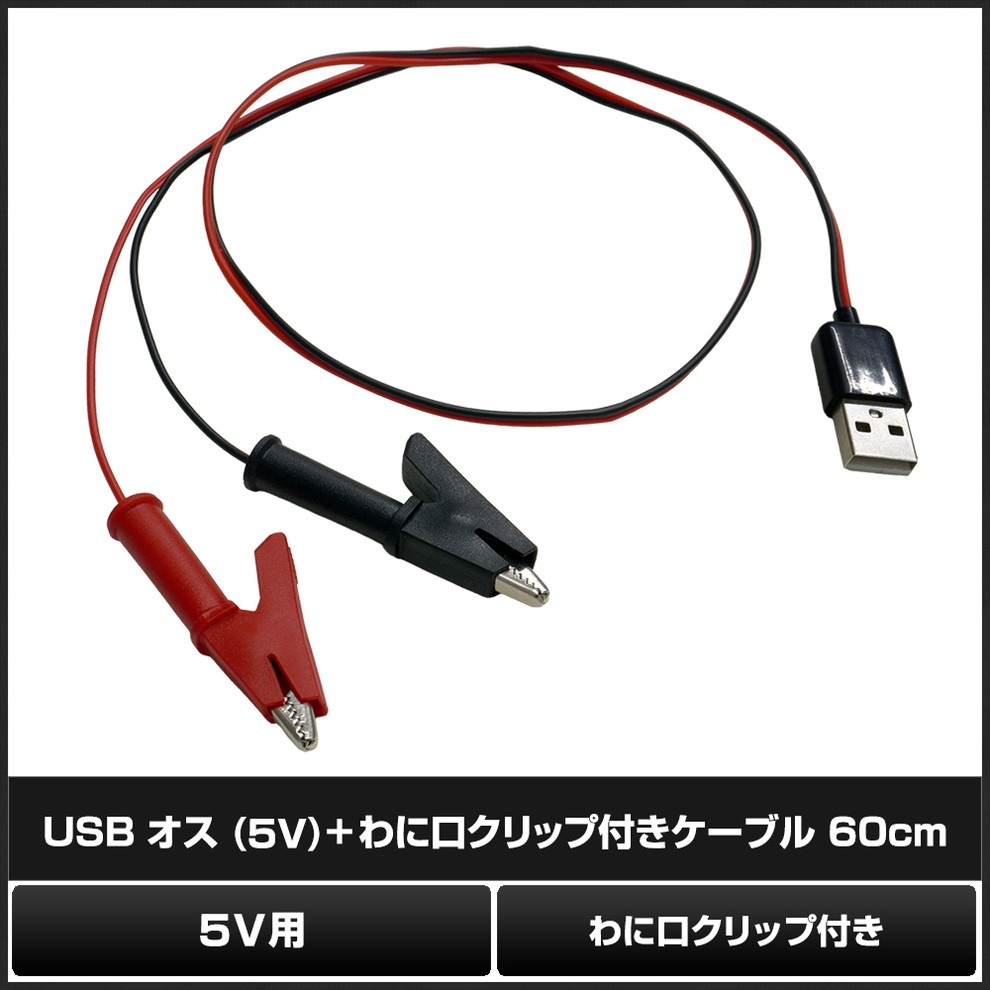 USB ���� (5V)+��˸�����å��դ������֥� 60cm