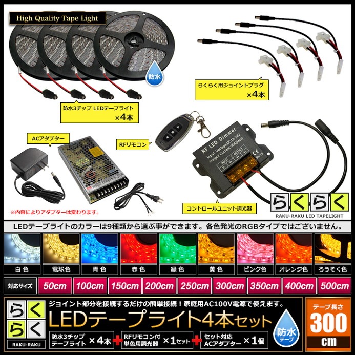 LED�ơ��ץ饤�� 3m 4�� �ɿ� 3���å� ���ܾ��� ���մ�ñ ��⥳�� Ĵ���� �Ÿ� �餯�餯�������å�