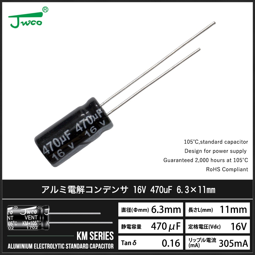 ������Ų򥳥�ǥ󥵡ʥ饸����꡼�ɷ���16V 470uF 6.3��11mm JWCO KM���꡼�� 10��