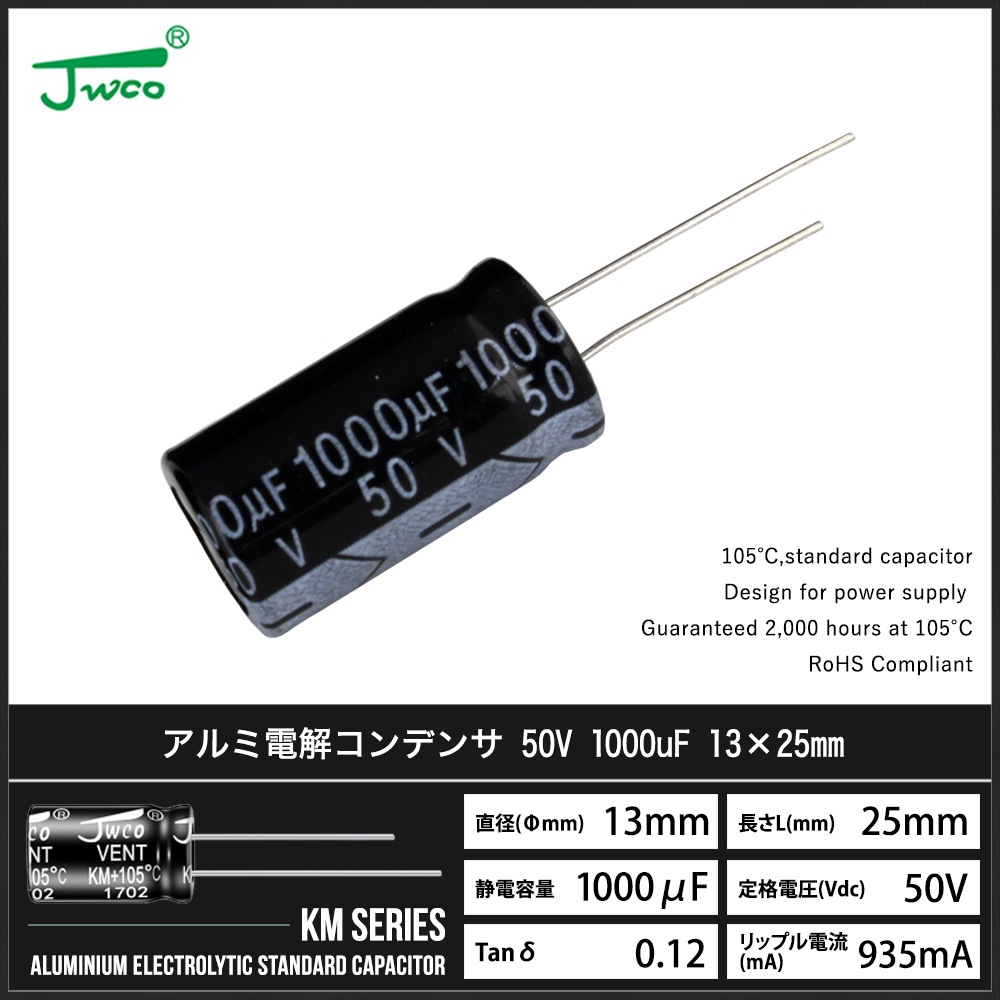 ������Ų򥳥�ǥ󥵡ʥ饸����꡼�ɷ���50V 1000uF 13��25mm JWCO KM���꡼�� 10��
