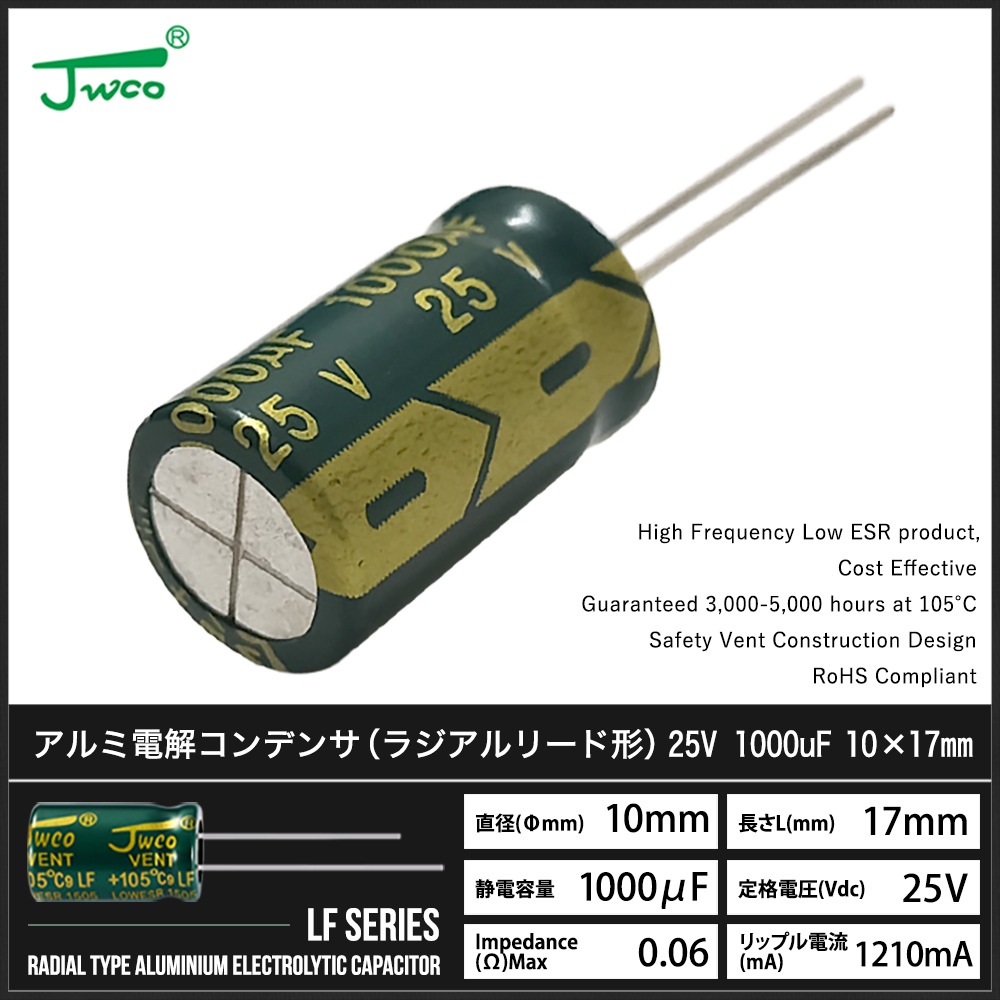 ������Ų򥳥�ǥ󥵡ʥ饸����꡼�ɷ��� 25V 1000uF 10��17mm JWCO LF���꡼�� 50��