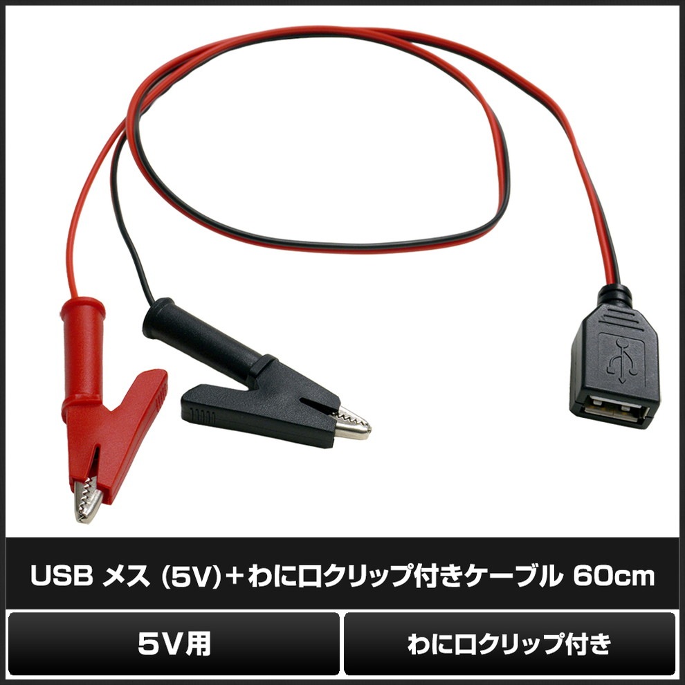 USB �᥹ (5V)+��˸�����å��դ������֥� 60cm