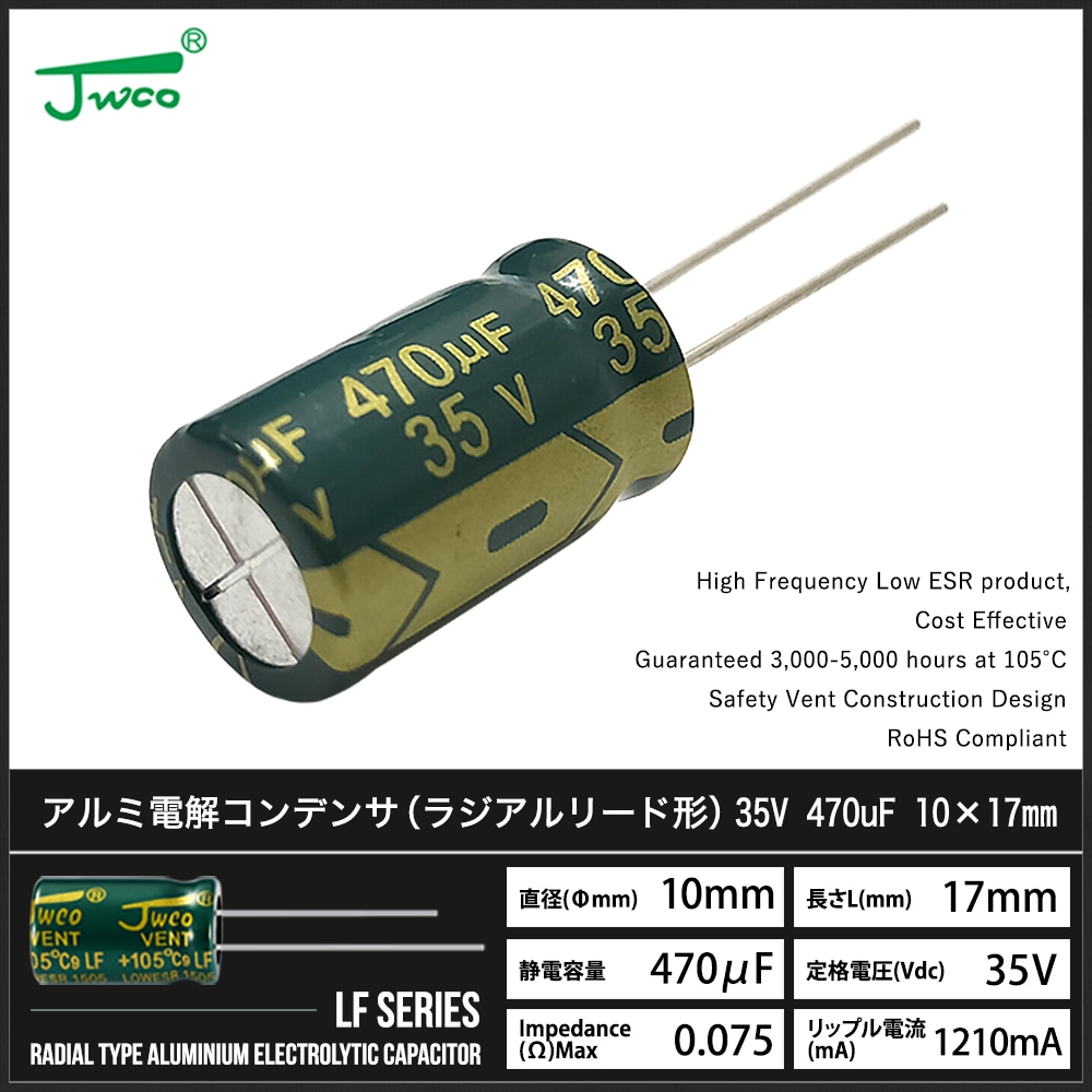 ������Ų򥳥�ǥ󥵡ʥ饸����꡼�ɷ��� 35V 470uF 10��17mm JWCO LF���꡼�� 50��