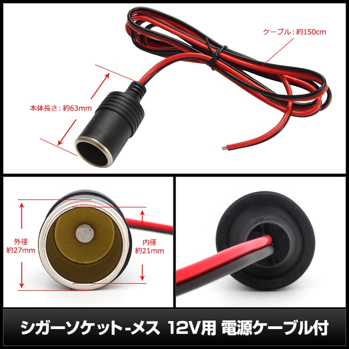 �����������å�-�᥹ 12V�� �Ÿ������֥��� 150cm