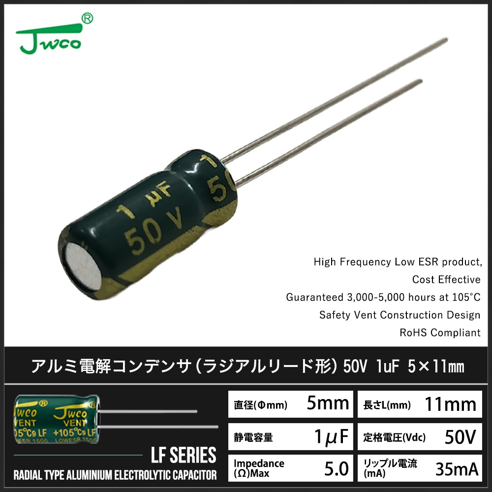 ������Ų򥳥�ǥ󥵡ʥ饸����꡼�ɷ��� 50V 1uF 5��11mm JWCO LF���꡼�� 50��