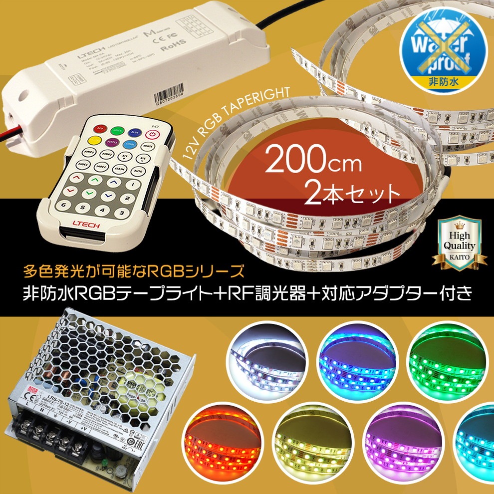 ��RGB 200cm��2�ܥ��åȡ� ���ɿ�RGB�ơ��ץ饤��12V+RFĴ����+�б������ץ����դ�