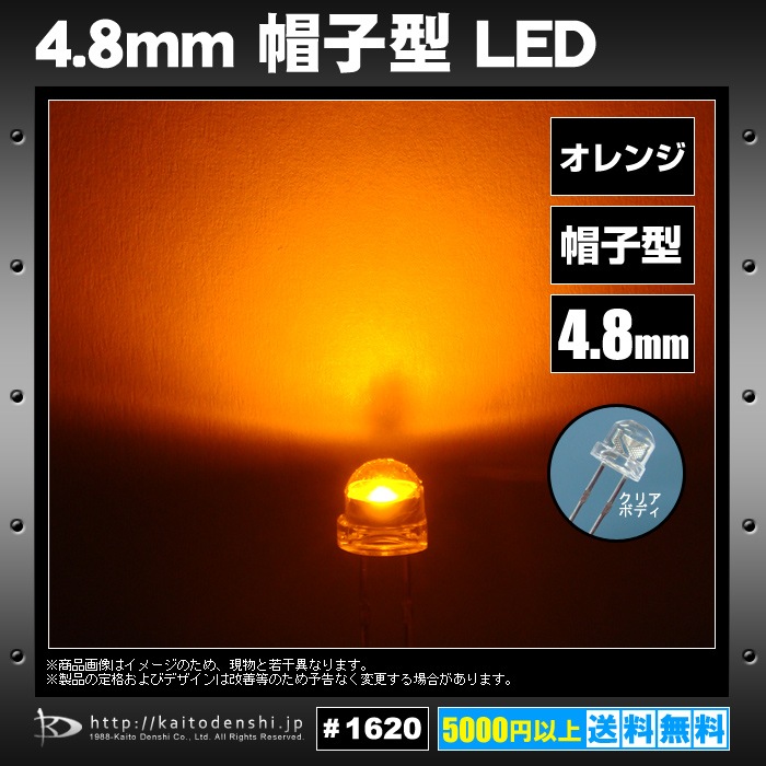 LED ȯ������������ 4.8mm ˹�ҷ� ����󥸿� 2000-2500mcd 100��