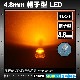 LED ȯ������������ 4.8mm ˹�ҷ� ����󥸿� 2000-2500mcd 100��