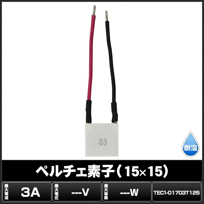 �ڥ�����ǻ� TEC1-01703T125 15mmx15mm 3A ��� ��Ǯ ���� �ݲ�