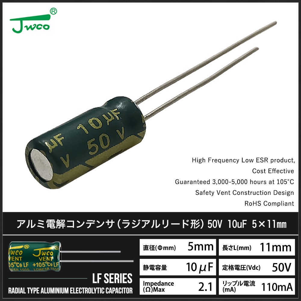������Ų򥳥�ǥ󥵡ʥ饸����꡼�ɷ��� 50V 10uF 5��11mm JWCO LF���꡼�� 50��