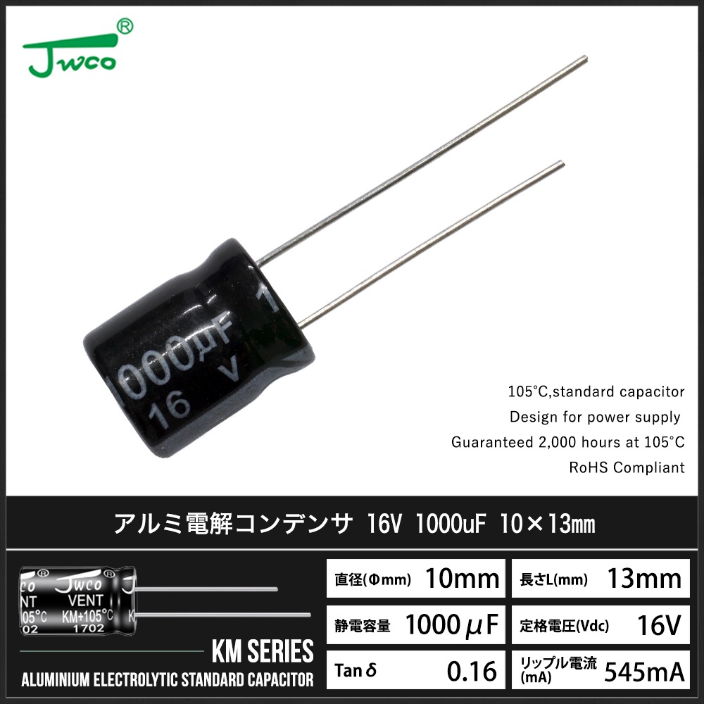 ������Ų򥳥�ǥ󥵡ʥ饸����꡼�ɷ���16V 1000uF 10��13mm JWCO KM���꡼�� 10��