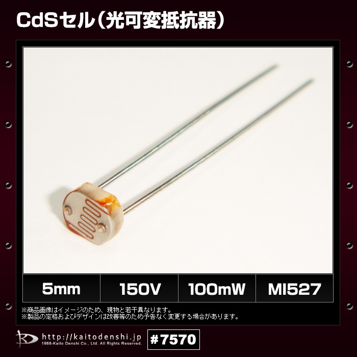 CdS���� �������񹳴� 5mm MI527 10��