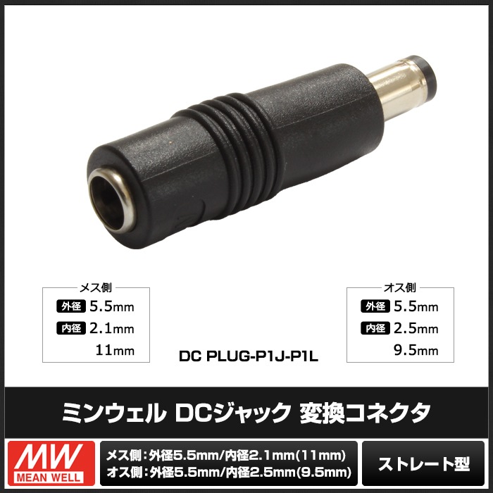 DC�ץ饰 DC����å� �������Ѵ� �����ץ��� ���ͥ����� ����5.5mm ���2.1mm �� ����5.5mm ���2.5mm �ߥ󥦥���