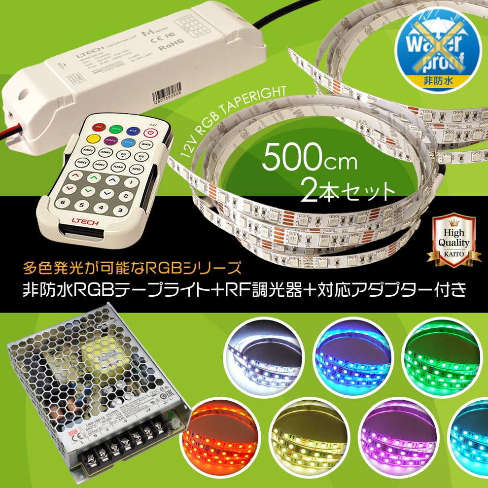 ��RGB 500cm��2�ܥ��åȡ� ���ɿ�RGB�ơ��ץ饤��12V+RFĴ����+�б������ץ����դ�