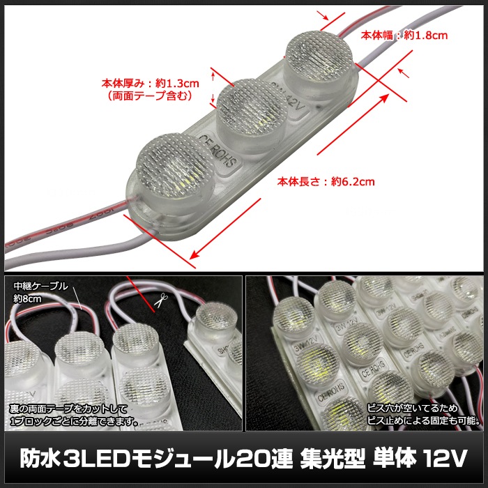 LED�⥸�塼�� 3�������� �ɿ� 12V �� 62mm��18mm ������ ���ľ��� ���ܾ��� ��ȥ������ 20Ϣ 1���å�