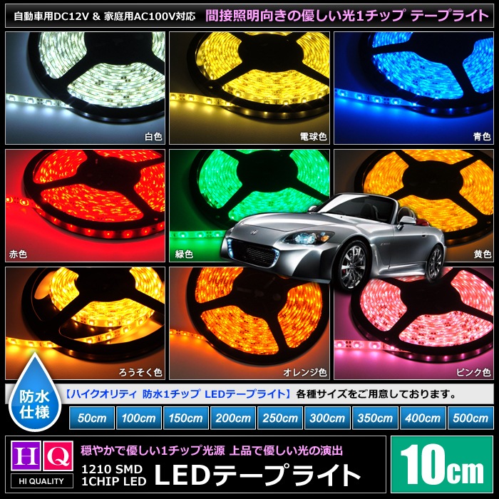 �ڥϥ�������ƥ����ɿ� LED�ơ��ץ饤�� 1���å� 12V ñ�� 10cm