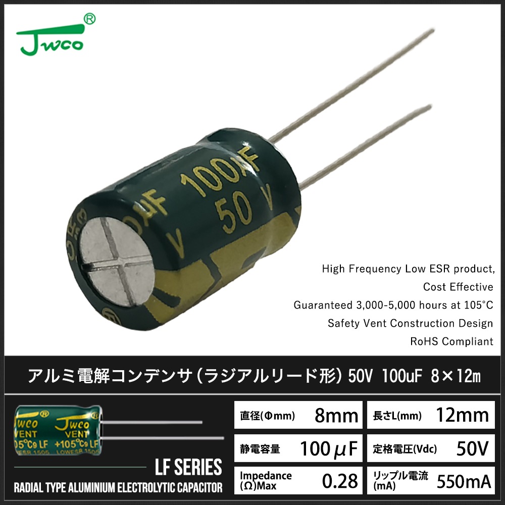 ������Ų򥳥�ǥ󥵡ʥ饸����꡼�ɷ��� 50V 100uF 8��12mm JWCO LF���꡼�� 50��