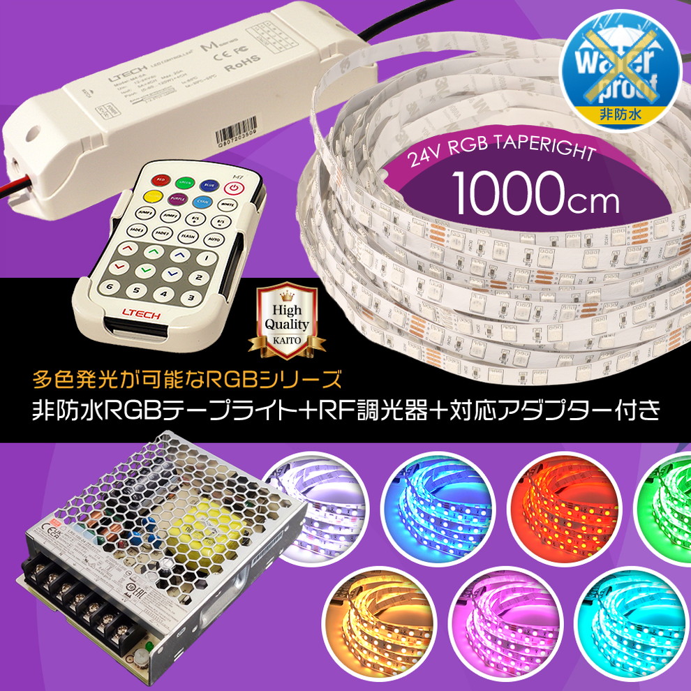 ��RGB 1000cm��1�ܥ��åȡ� ���ɿ�RGB�ơ��ץ饤��24V+RFĴ����+�б������ץ����դ�
