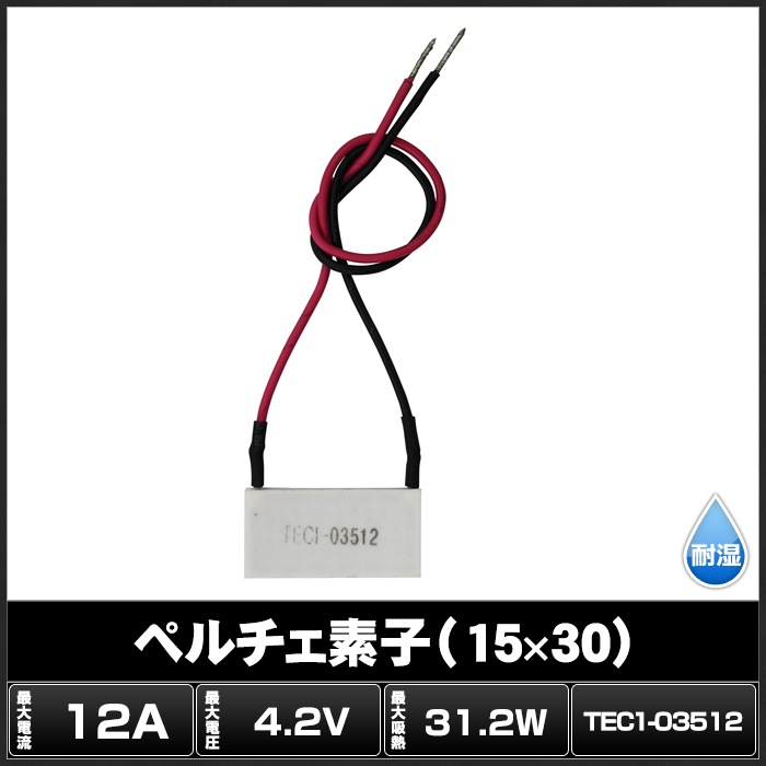 �ڥ�����ǻ� TEC1-03512 15mmx30mm 12A ��� ��Ǯ ���� �ݲ�