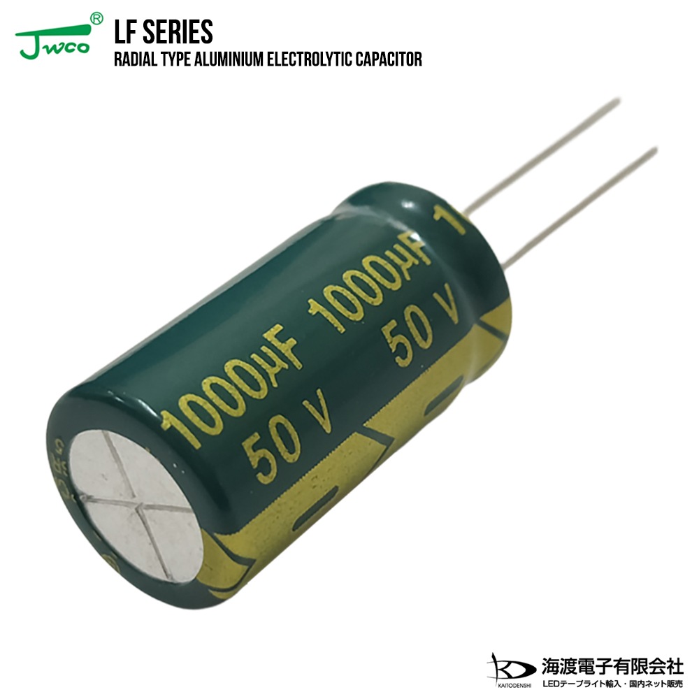 アルミ電解コンデンサ（ラジアルリード形） 50V 1000uF 13×25mm JWCO LFシリーズ 50個 |  LED・電子部品・LEDテープライト販売｜Kaito Denshi(海渡電子)