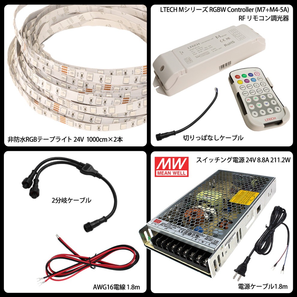 ��RGB 1000cm��2�ܥ��åȡ� ���ɿ�RGB�ơ��ץ饤��24V+RFĴ����+�б������ץ����դ�