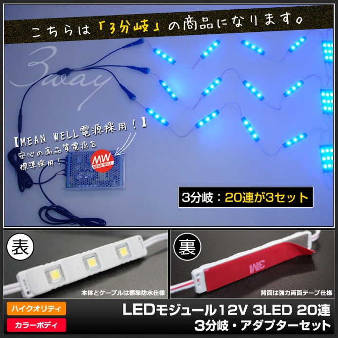 LED�⥸�塼�� 3�������� �ɿ� 12V ���ʼ� 5730SMD ���ľ��� ���ܾ��� ��ȥ������ 20Ϣ 3ʬ�� �Ÿ����å�