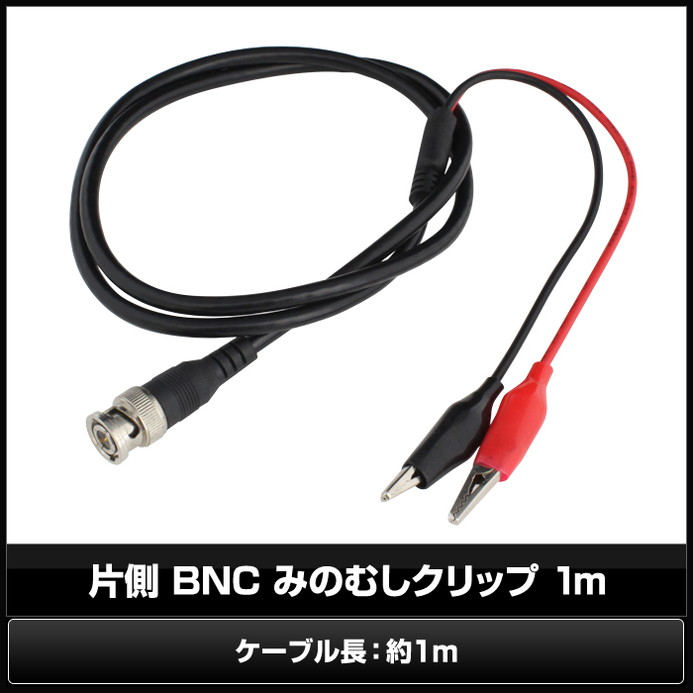 BNC ߤΤषå ֥ Żҹ 1m