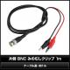 BNC ߤΤषå ֥ Żҹ 1m