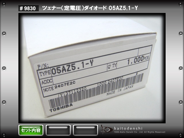ツェナーダイオード 定電圧 05AZ5.1-Y 日本製 100個 | LED・電子部品・LEDテープライト販売|海渡電子 ツェナーダイオード 定電圧 05AZ5.1-Y 日本製 100個 | LED・電子部品・LEDテープライト販売|海渡電子