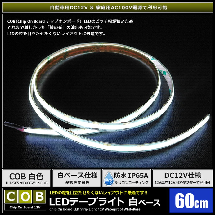 LED�ơ��ץ饤�� 12V 60cm COB �� �ɥåȥ쥹 ��ü�� ��١��� �����֥�1.5m