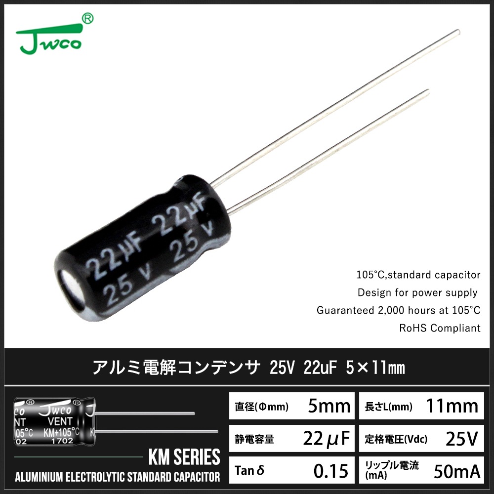 ������Ų򥳥�ǥ󥵡ʥ饸����꡼�ɷ���25V 22uF 5��11mm JWCO KM���꡼�� 10��