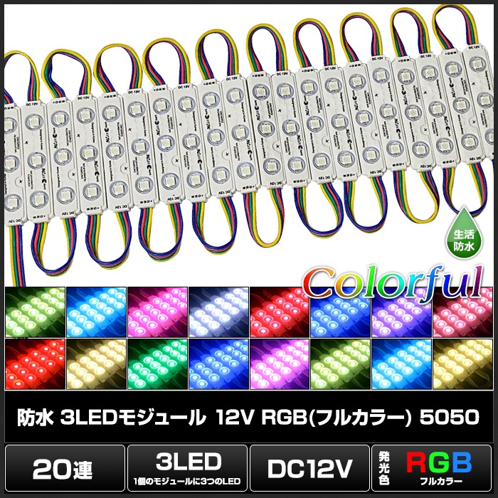LED⥸塼 3 ɿ 12V RGB ե륫顼 5050SMD ١ ľ ܾ ȥ 20Ϣ 1å