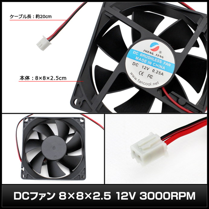 DC�ե��� 8x8x2.5 12V 3000RPM 1��