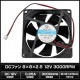 DC�ե��� 8x8x2.5 12V 3000RPM 1��