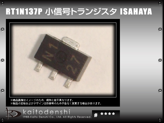 RT1N137P ������ȥ�󥸥��� ISAHAYA 10��
