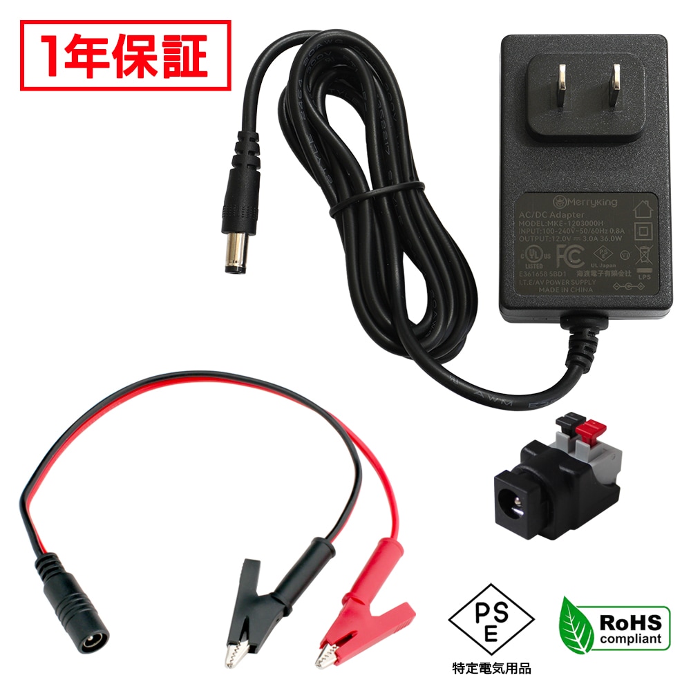 ACアダプター 汎用電源 12V 3A 36W わに口クリップセット 5.5mm 2.1mm