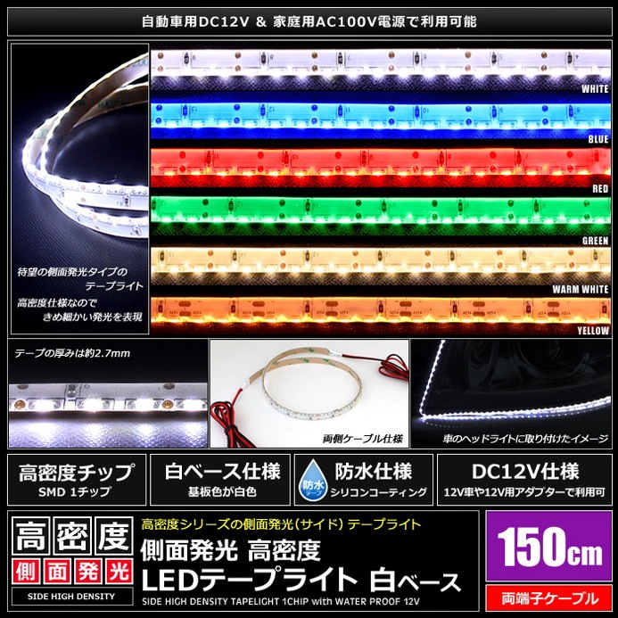 LED�ơ��ץ饤�� �ɿ� 12V 150cm ¦��ȯ�� 8mm�� 1���å� ��١��� �����֥�1.5m ξü��
