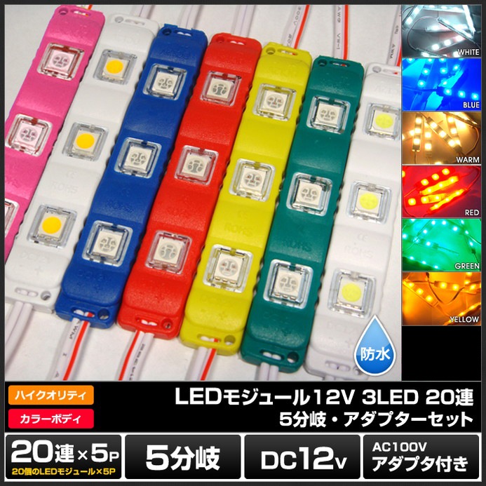 LED�⥸�塼�� 3�������� �ɿ� 12V ���ʼ� 5730SMD ���ľ��� ���ܾ��� ��ȥ������ 20Ϣ 5ʬ�� �Ÿ����å�