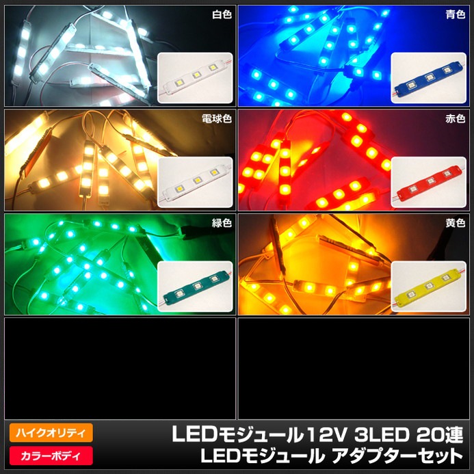 LED�⥸�塼�� 3�������� �ɿ� 12V ���ʼ� 5730SMD ���ľ��� ���ܾ��� ��ȥ������ 20Ϣ 5ʬ�� �Ÿ����å�